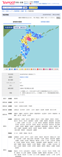 2018-09-06 地震情報 - Yahoo 天気・災害.png